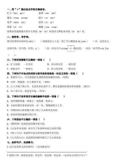 部编版五年级下册语文第五单元测试题(含答案)