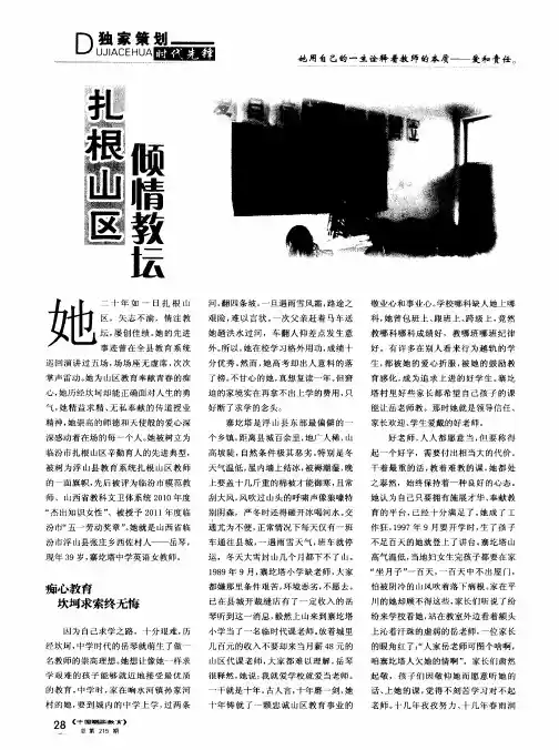 扎根山区 倾情教坛