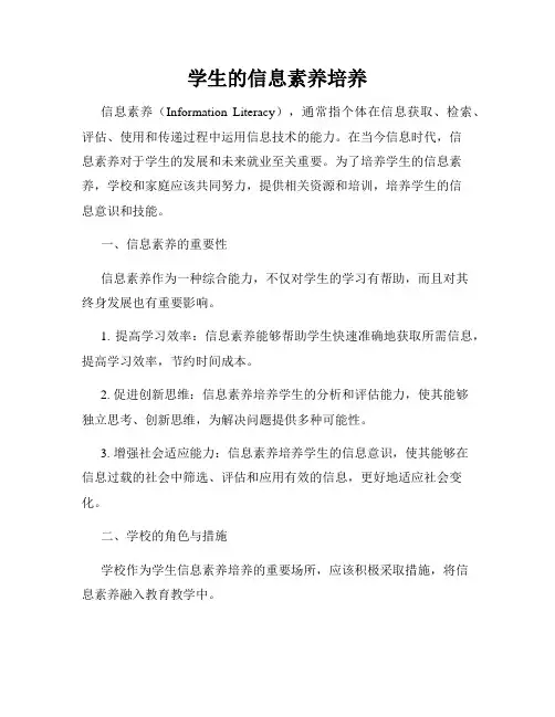 学生的信息素养培养