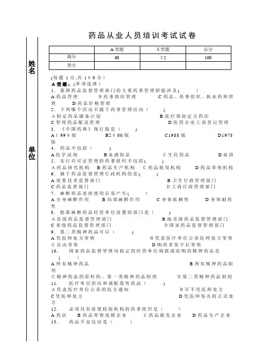 药品从业人员培训考试试卷