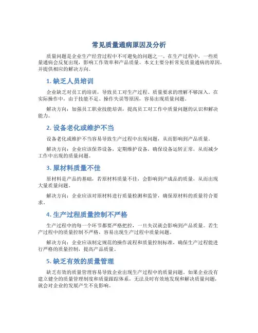 主体结构常见质量通病原因及分析