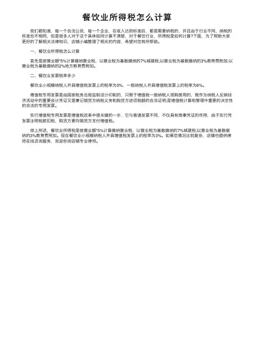 餐饮业所得税怎么计算