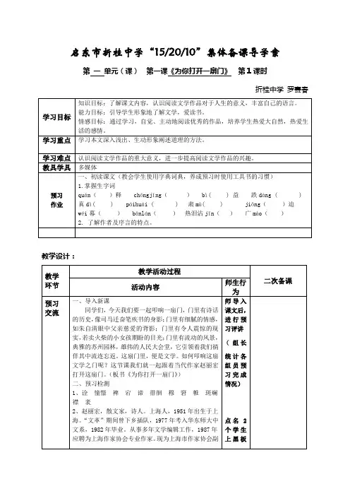 《为你打开一扇门》教案
