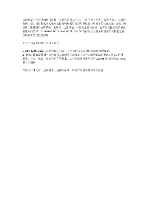 三通阀 标准
