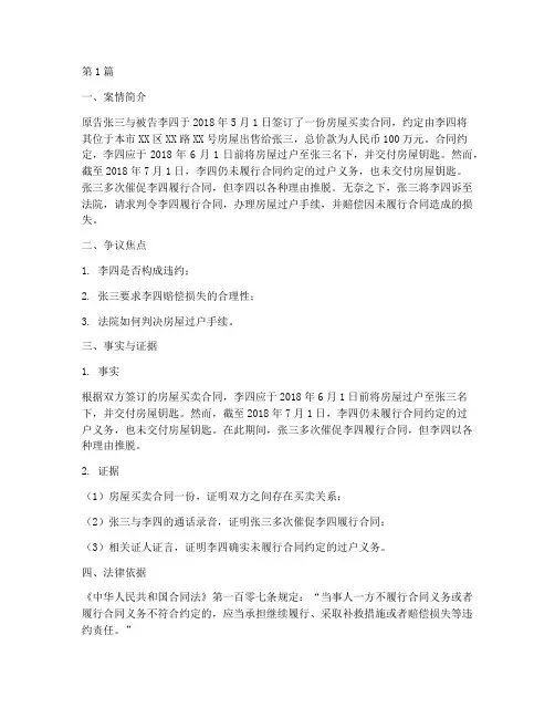 法律案件民事诉讼(3篇)