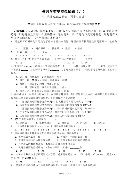 信息学初赛模拟试题(九、十)及答案