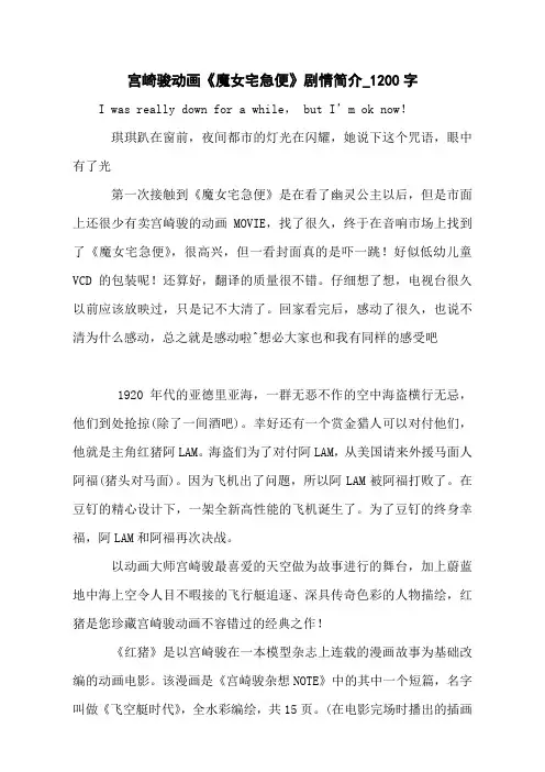 宫崎骏动画《魔女宅急便》剧情简介_1200字