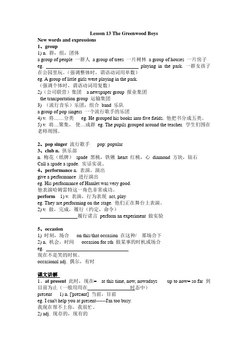新概念2 第13-14课知识点教案