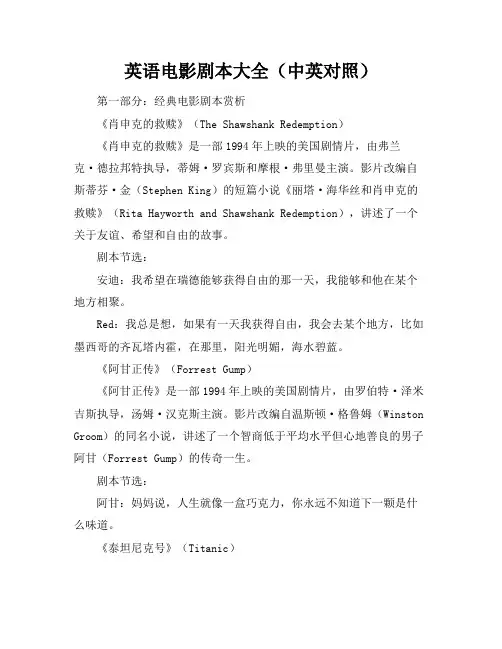 英语电影剧本大全(中英对照)