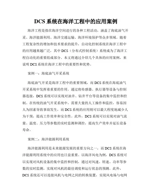 DCS系统在海洋工程中的应用案例