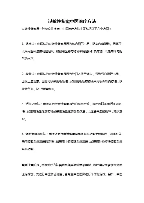 过敏性紫癜中医治疗方法