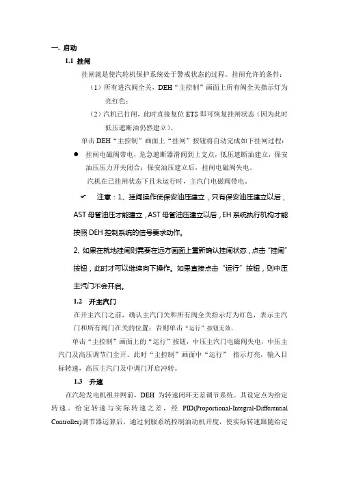 300MW汽轮机DEH操作说明书1