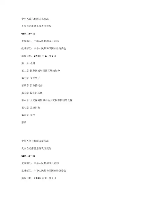 火灾自动报警系统设计规范