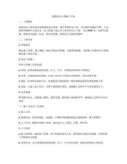 道路清表工程施工方案