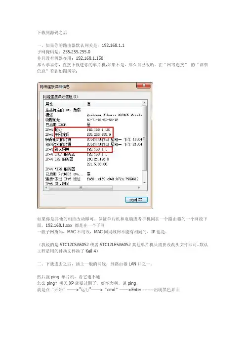 FuIP协议栈详解,专为单片机联网TCP IP协议,移植教程
