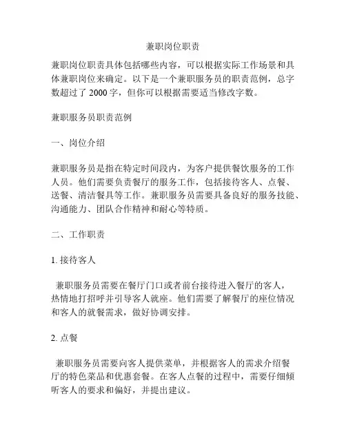 兼职岗位职责