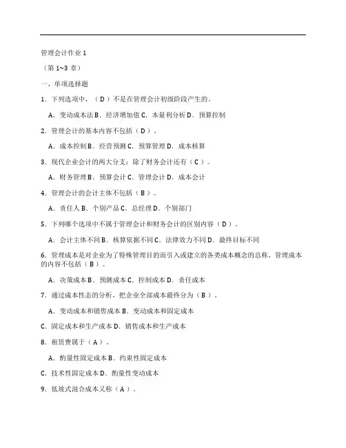 (NEW)[形成性考核]2019年最新春电大管理会计形成性考核册答案.doc