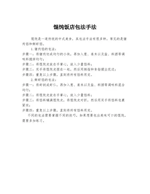馄饨饭店包法手法