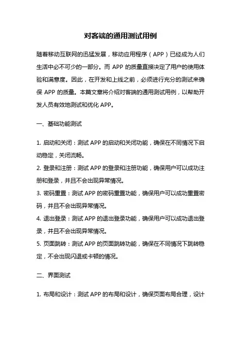 对客端的通用测试用例