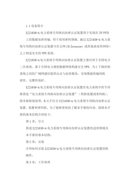 兴唐SJJ1841 说明书