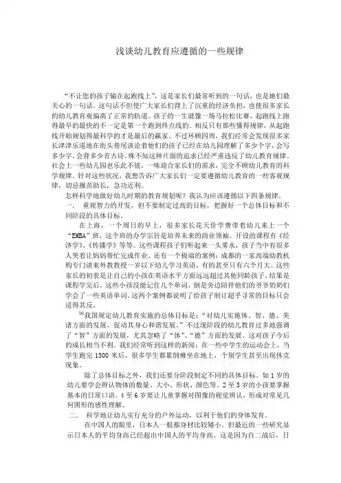 浅谈幼儿教育应遵循的一些规律