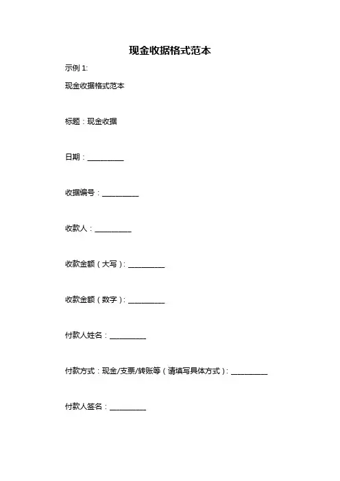 现金收据格式范本