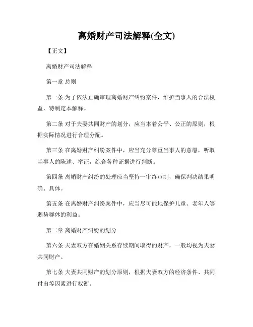离婚财产司法解释(全文)