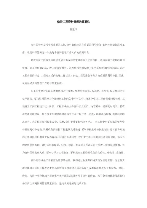 做好工程资料管理的重要性