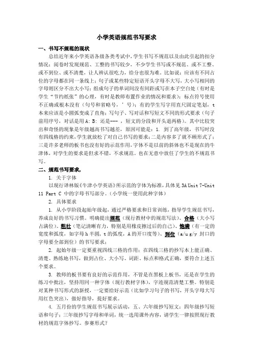 小学生英语规范书写要求