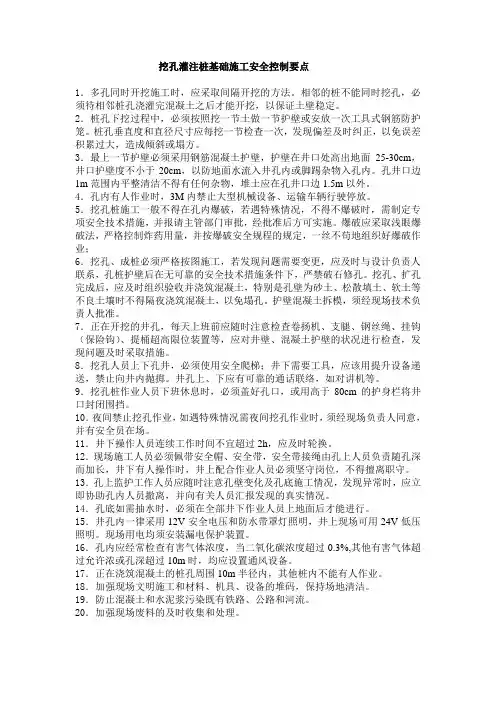 挖孔灌注桩基础施工安全控制要点
