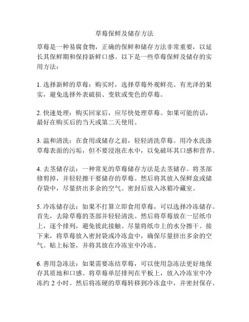 草莓保鲜及储存方法