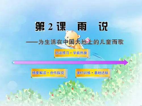 《雨说》PPT9  图文
