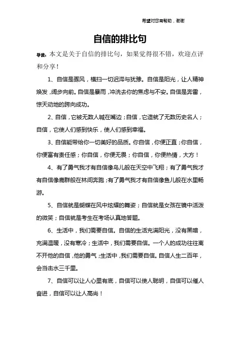 自信的排比句