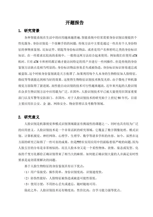开题报告-人脸检测与识别