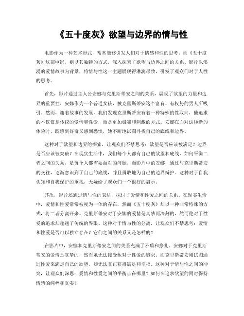 《五十度灰》欲望与边界的情与性
