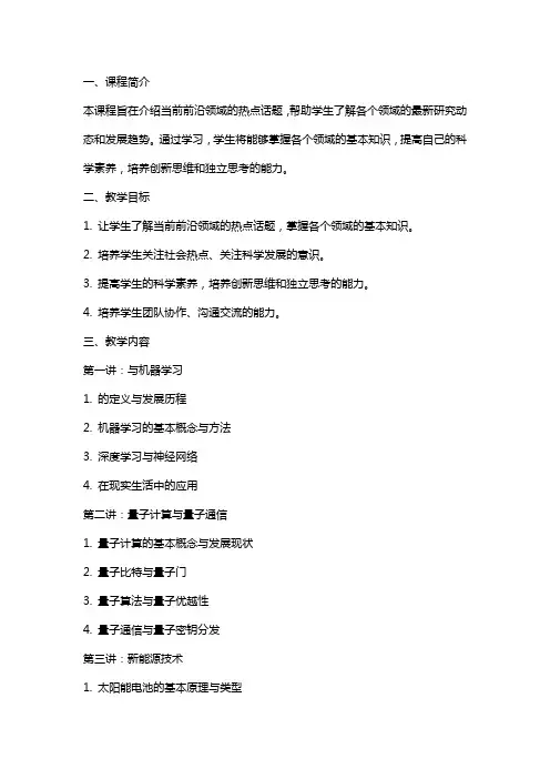 课程前沿内容教案