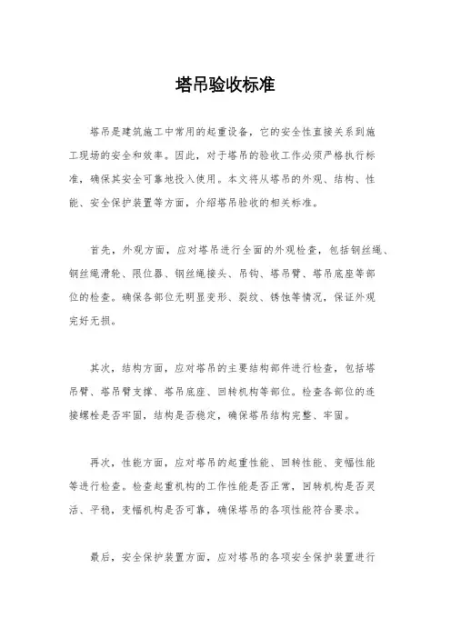 塔吊验收标准