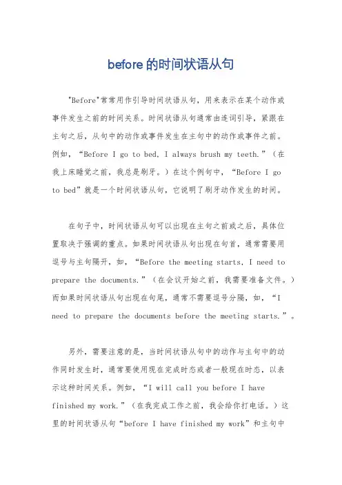 before的时间状语从句