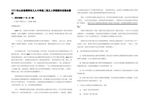 2021年山东省菏泽市大人中学高二语文上学期期末试卷含解析