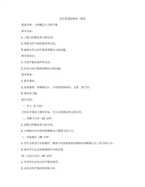 高中新课标物理一教案