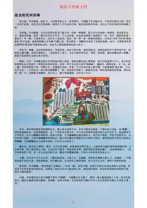 昆虫小报手抄报初中