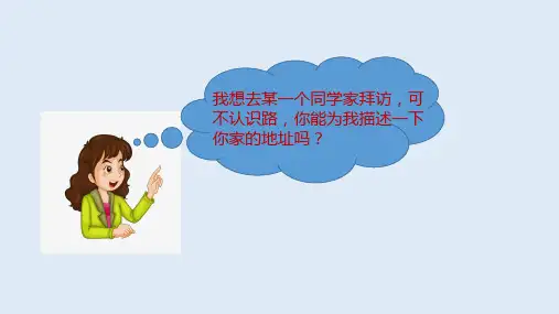 第一节位置和范围(课件)(8)