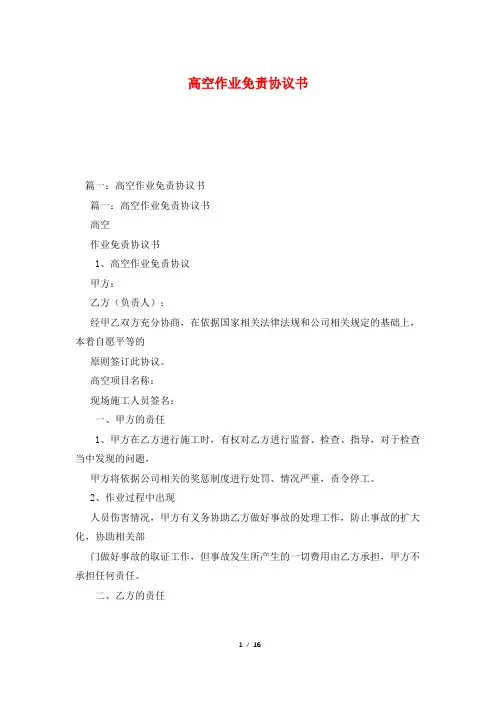 高空作业免责协议书