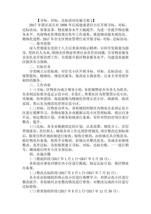 “寻标、对标、达标”活动实施方案