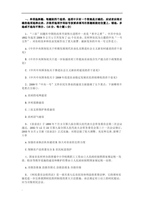 农业农村知识大全及答案