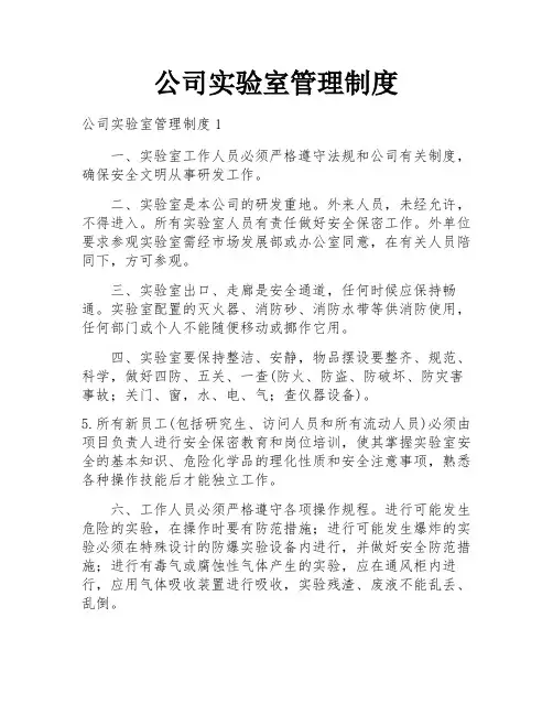 公司实验室管理制度