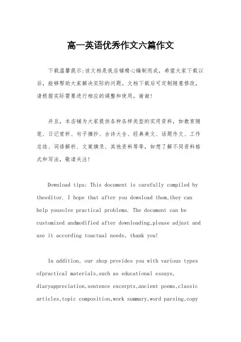 高一英语优秀作文六篇作文