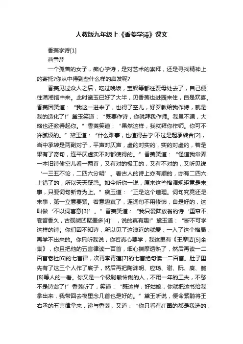 人教版九年级上《香菱学诗》课文
