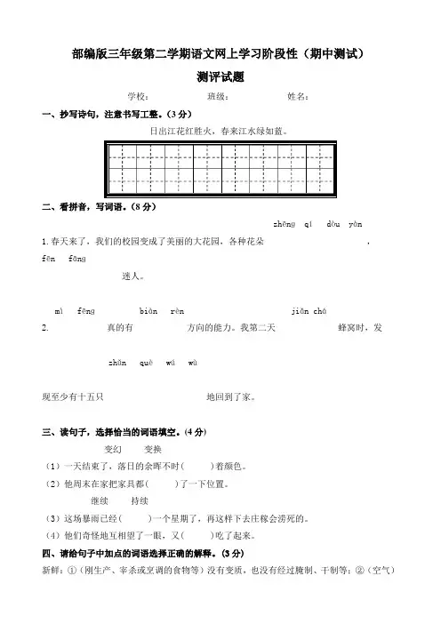部编版三年级语文期中测评(试题+答题卡+答案)(1)