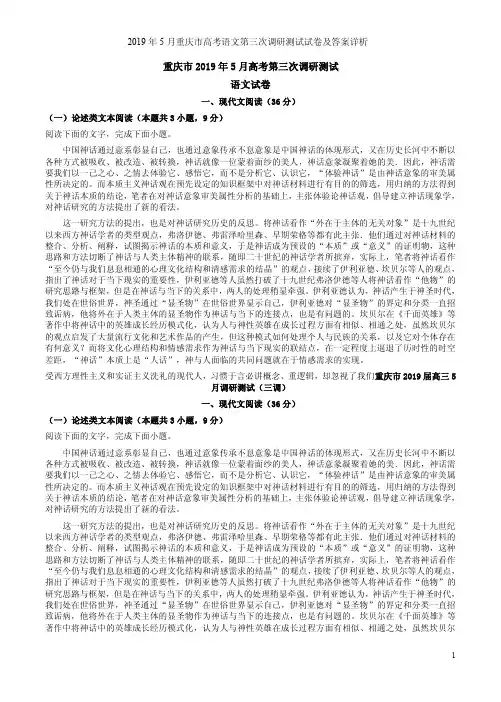 2019年5月重庆市高考语文第三次调研测试试卷及答案详析